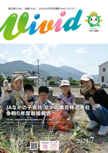 Vivid2024/07