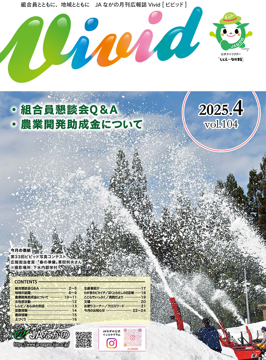 Vivid 2025/04の外観
